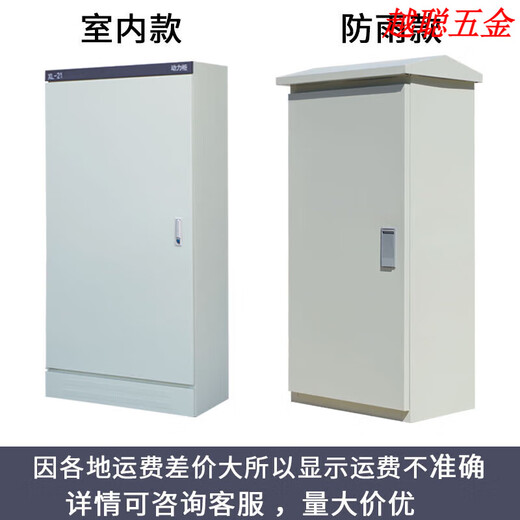 xl-21动力柜配电柜控制配电箱落地室内外防雨工厂低压定制强电气 不锈钢落地柜1507037(不含运费）