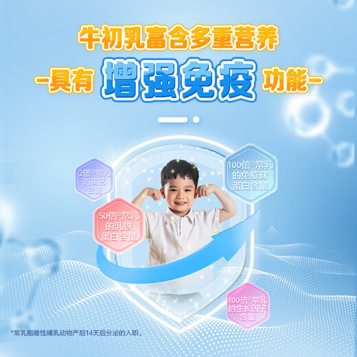 Tongcheng Beijianniu Colostrum Calcium Tablets Children and Adolescents 4-6-13-17 years old calcium supplementation and enhance immunity Chewable Tablets [Two bottles of experience] Activate body absorption
