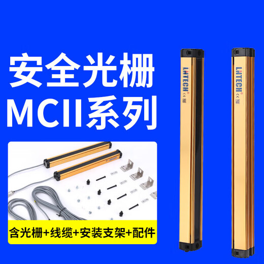 安光栅MCII冲床保护器装置红外对射光幕传感器 MC-II 4240