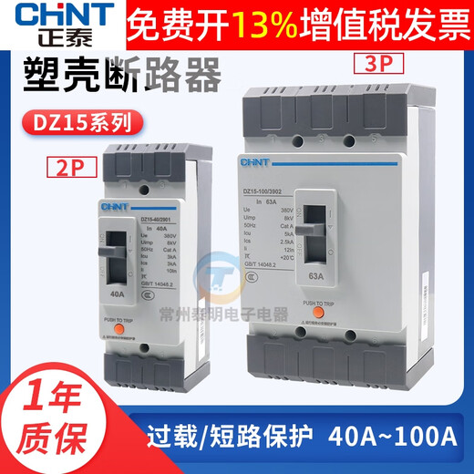 Chint CHNT380V three-phase air switch DZ15-390 plastic case 40A 63A air switch circuit breaker 100A 100A 3P