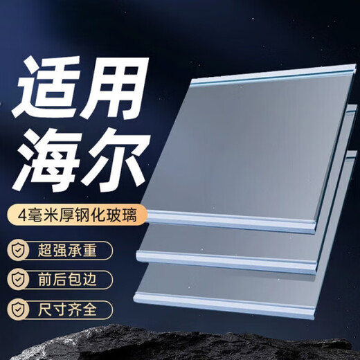 He Jiagong is suitable for Haier refrigerator partitions, layered panels, glass partition panels, double-door refrigeration and freezer refrigerator accessories. Suitable for Haier 290240 (bilateral)
