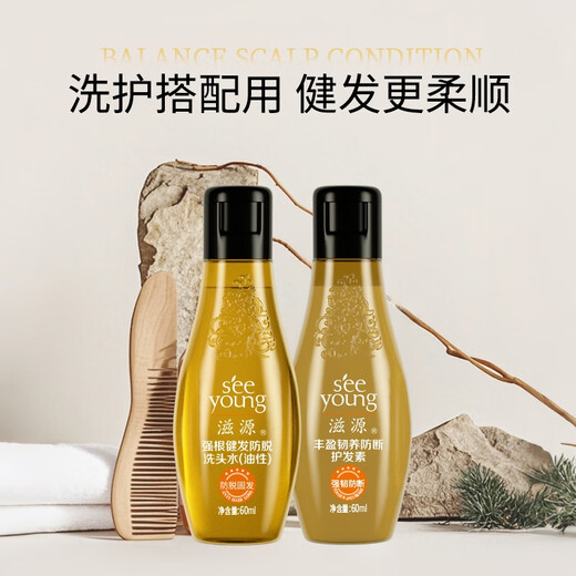 滋源洗发水套装生姜强根健发洗护VIP尊享试用旅行套装60ml*2
