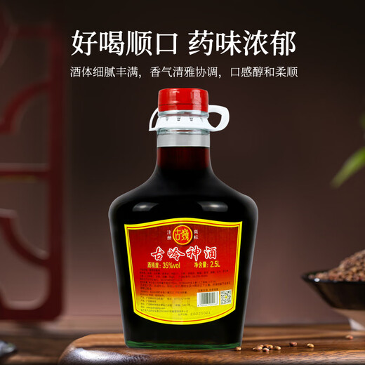 古岭神酒35度2.5L大瓶装养生酒黄精人参药材米酒浸泡低度露酒男女补酒
