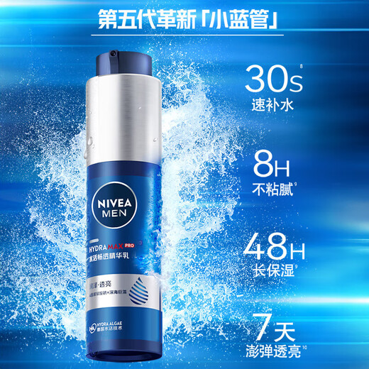 Nivea (NIVEA) Essence Little Blue Tube Men's Skin Care Cosmetics Hydrating Moisturizing Facial Essence Valentine's Day Gift for Boyfriend Water Live-Smoothing Essence 50g Small Blue Tube - Three Plugs
