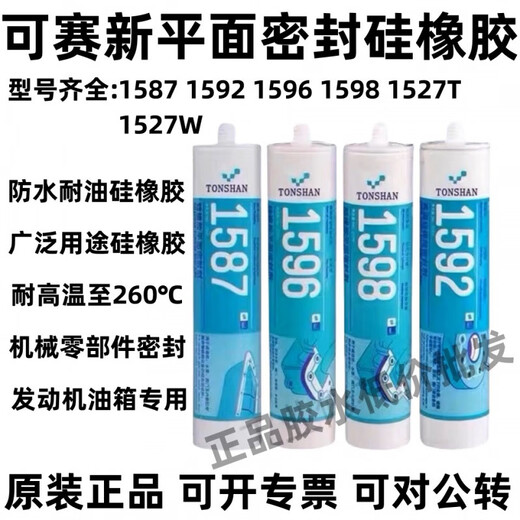 
SaigUAN (SAIGUAN) 1587 silicone rubber flat sealant 1596 1598 1592 high temperature resistant flange sealant 200 pieces 15 yuan per piece