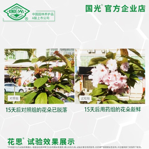 Guoguang Huasi 2% benzylaminopurine cytokinin flower and fruit tree flower bud-preserving flower and fruit conditioner 25 ml