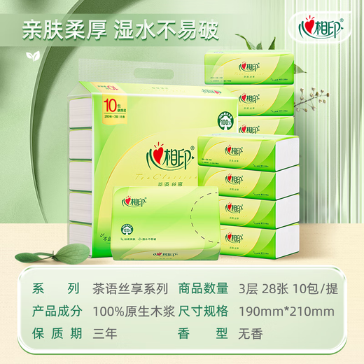 Heart-to-heart handkerchief paper, Tea Silk Enjoyment, 3 layers of 28 sheets*10 packs, portable tissue, wettable napkin, small pack of tissue paper