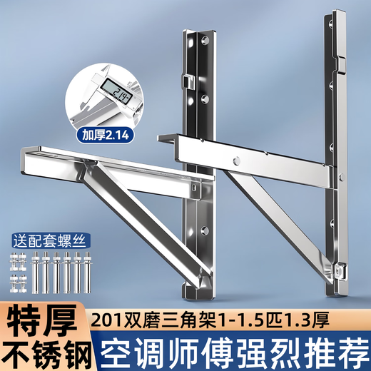 Huili's thickened stainless steel air conditioner outdoor unit bracket stainless steel air conditioner bracket air conditioner rack 304 material stainless steel air conditioner bracket external unit rack 201 double grinding tripod 1-1.5 HP 1.3 thick