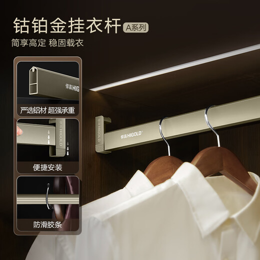 悍高（HIGOLD）衣柜挂衣杆橱柜杆衣柜杆固定杆衣架晾衣杆 -钴铂金/适用内宽715~723mm/配法兰座
