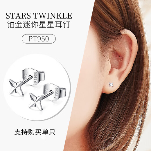 Aido Diamond pt950 platinum earrings for women, fashionable platinum four-pointed star earrings, small earrings, versatile earrings, single weight 0.4-0.5g