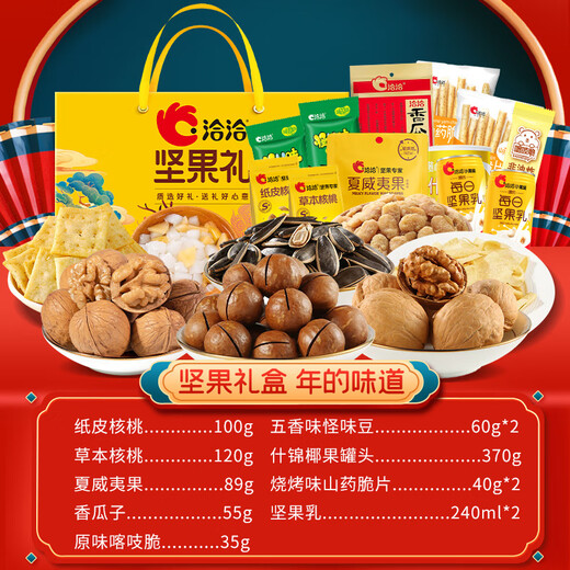 洽洽金鳞呈祥坚果礼盒1449g 新年蛇年每日坚果团购送礼礼物休闲零食 金鳞呈祥礼盒1449g（12包）