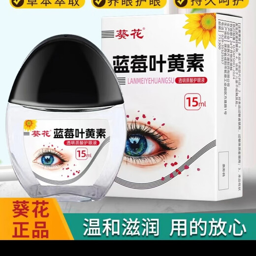 Sonnenblumen Lutein Augentropfen feuchtigkeitsspendende Augenschutz und Augenpflege flüssige Augenpflege flüssige Augenpflege flüssige Sonnenblumenschwarzkappe-2-Flaschen