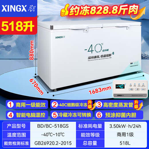Xingxing (XINGX) морозильник Коммерческий морозильный морозильный морозильник с морозильной категорией с морозильной камерой с односторонней температурой горизонтальный морозильный морозильник с морепродуктами замороженное мясное шкаф фруктовый холодильник 518 г [-40 градусов быстро морозильник может быть установлен 673 дюйма [джин равен 0,5 кг]]]]