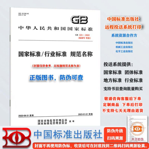 纸质正版 GB/T 1591-2018 低合金高强度结构钢   实施日期：2019-02-01 代替GB/T 1591-2008 国家标准
