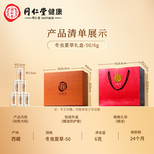 
Tongrentang Brand Beijing Tongrentang Cordyceps Cordyceps Tongtang Gift Box High-end High-end Gift Box for Elders 1 Box 6g Cordyceps Gift Box About 5 sticks/g (about 30 sticks)
