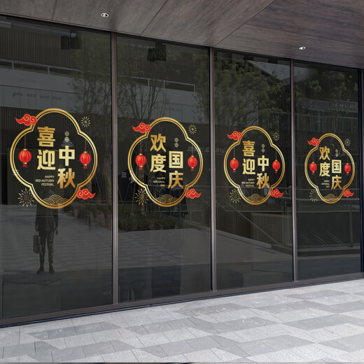 
Voya Mid-Autumn Festival and National Day atmosphere layout National Day decoration store double-festival glass sticker door sticker store window electrostatic sticker VGQ1049L super large