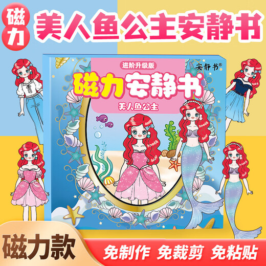 迪兔可美人鱼安静书女孩磁吸 九公主艾莎diy换装磁性粘贴玩具7-12岁礼物 【豪华版30本】全套磁力安静书 大尺寸镭射全彩