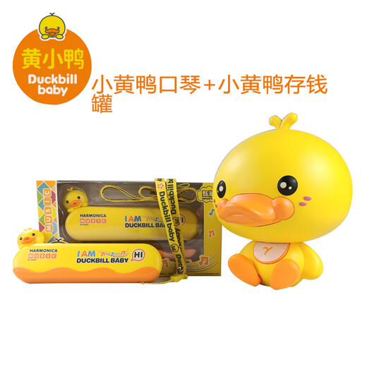 Jiaoyun yellow duck harmonica for children toys for babies, special beginners, playing musical instruments for babies, and the mouth organ that can be played by babies. Yellow duck harmonica, yellow duck piggy bank