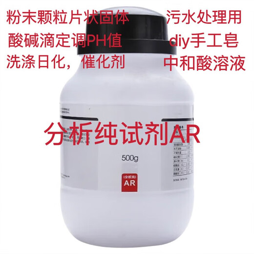 Sodium hydroxide acid analytical pure reagent AR500g bottle solid particle flakes to adjust pH value acid neutralizer 500g 500g/bottle