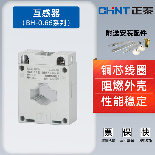 SYNTHESIZE Chint small AC current transformer Bh-0.66I150/5 30 0.5 level (multiple current ratio) 150/5300.5 level