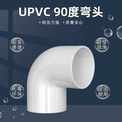 Customized PVC elbow UPVC right angle 90 degree joint 25 plastic pipes 20 accessories 4 minutes 6 minutes 1 inch 16 18 32 4 inner diameter 16mm