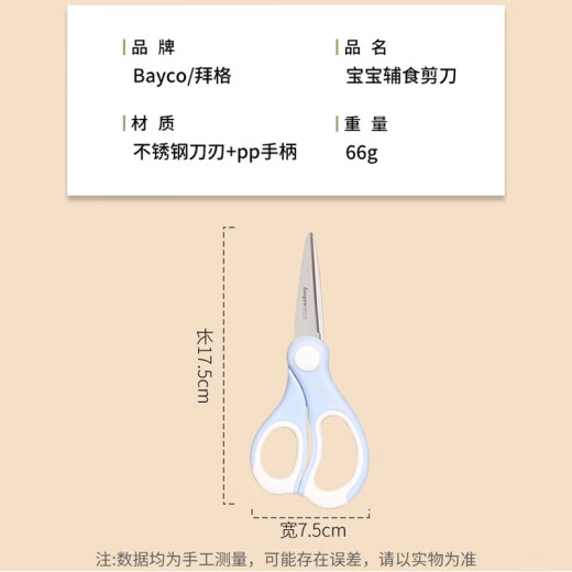 Bayco Kitchen Scissor