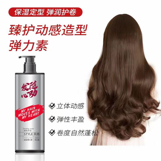 Shanzan essential oil elastin curling protector moisturizing soft styling repairs dry and frizzy hair after perm without hard styling 2 bottles of Zhenzhen elastin