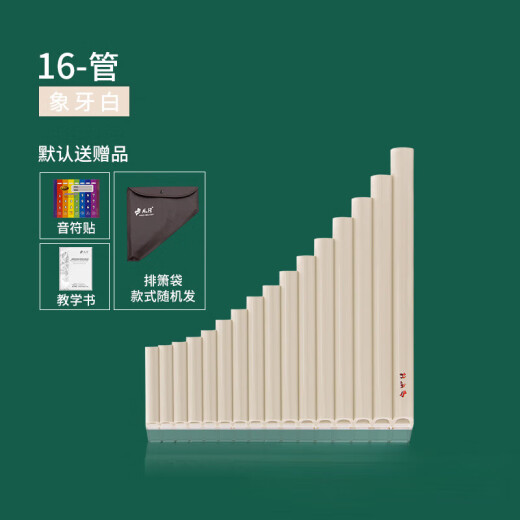 韩琴侠易学排笛 16管18管学生教学专用排箫初学者入门C调吹管乐器 18管白色