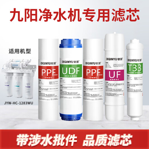 九阳（Joyoung）净水器JYW-HC-1283WU滤芯超滤净水机通用前三级套装 第1+3级：PP+PP（非原装）