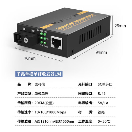 Nokel Gigabit Single-Mode-Single-Faser-Faser-Transceiver-Überwachungsnetzwerk Gigabit Single-Fiber-Optoelektronikumter SC-Schnittstelle Gigabit Single-Fiber 20 km / 1