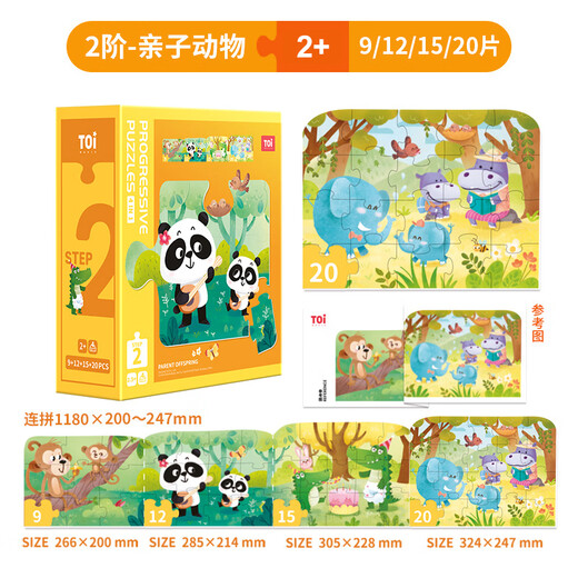TOI rompecabezas avanzado de educación temprana juguetes para niños rompecabezas de papel de 1 a 3 años regalo de Navidad para niños y niñas animales de 2 niveles para padres e hijos