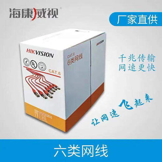 海康威视（HIKVISION）海康威视网线无氧铜DS1LN5EEE超五类六类1L 大华DH-9201-6U六类橙色 300米
