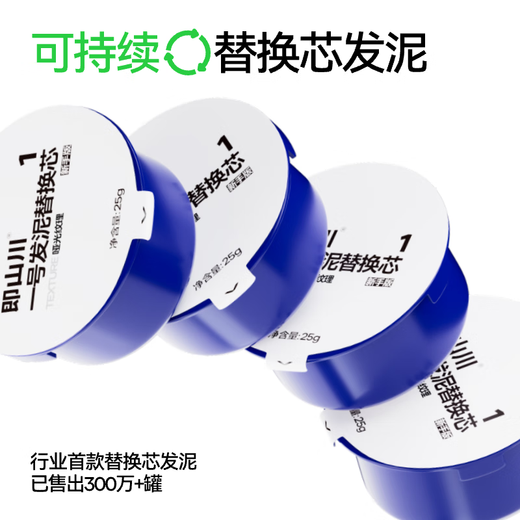 即山川纹理发泥 哑光自然蓬松塑型男士造型持久定型发蜡发胶发泥 【尝鲜】纹理发泥(标准版)25g