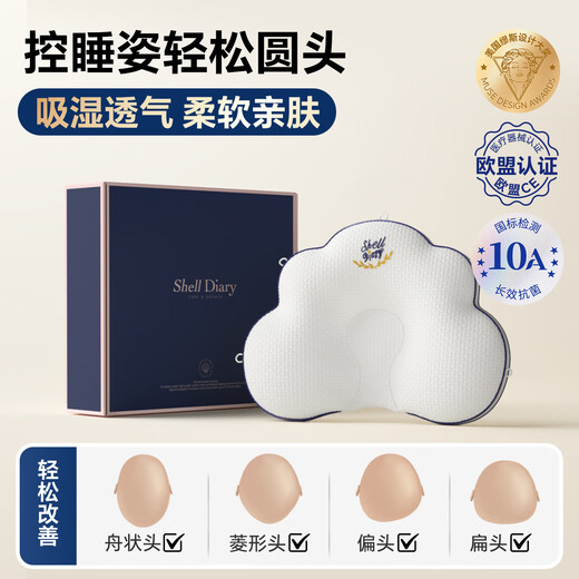 Shell Diary Baby Pillow Styling Pillow Anti-eccentric Head Correction Correction Head Shape Baby Newborn Pillow 0-6-12 Months