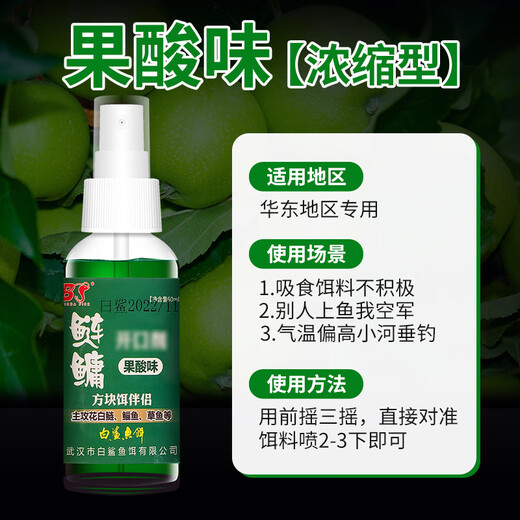 BAISHA FISH BS white shark silver carp and bighead carp opening water mainly focuses on white silver carp bait additives smelly strawberry fruit acid concentrated feed-promoting nest material silver carp and bighead carp opening agent 60ml fruity sour taste