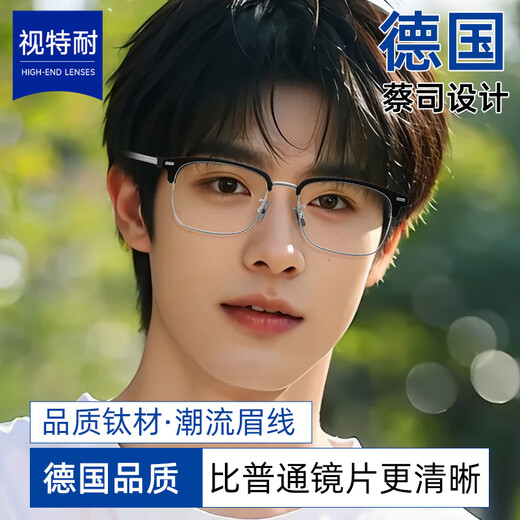 蔡司出品镜片近视眼镜眉线架半框可配度数散光防蓝光女超轻钛架男 【钛材眉线】V9901黑灰色C3 依视路旗下万新1.60防蓝光镜片