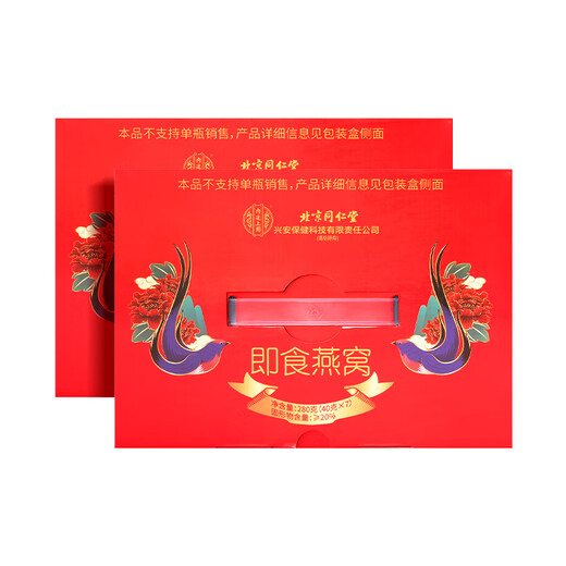 北京同仁堂燕窝 燕窝即食 孕妇产妇补品女营养品 送丈母娘父母长辈礼物礼盒 2盒【送丈母娘礼物】