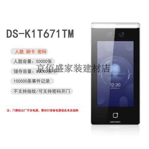 海康威视（HIKVISION）海康威视HIKVISION海康威视HIKVISIOND DS-K1T673M人脸密码刷卡