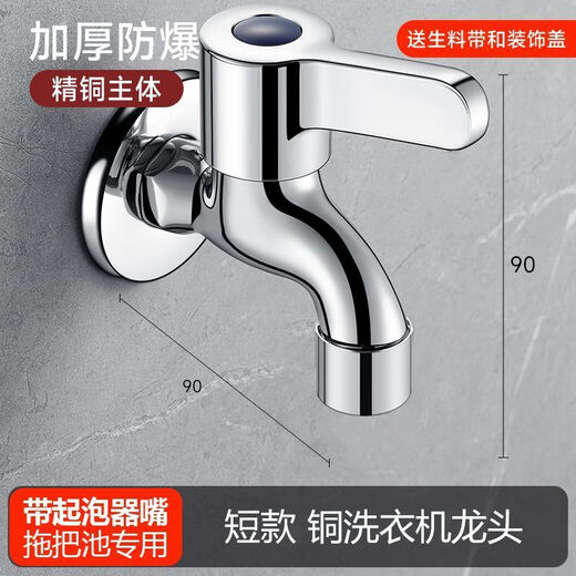 Jiumu Wangshijia all-copper faucet, fully-automatic washing machine faucet, household 4-point mop pool spout, single cold water faucet, universal, fine copper body - mop pool mesh spout - short style, all copper quick-opening - anti-explosion - leakage package return and exchange