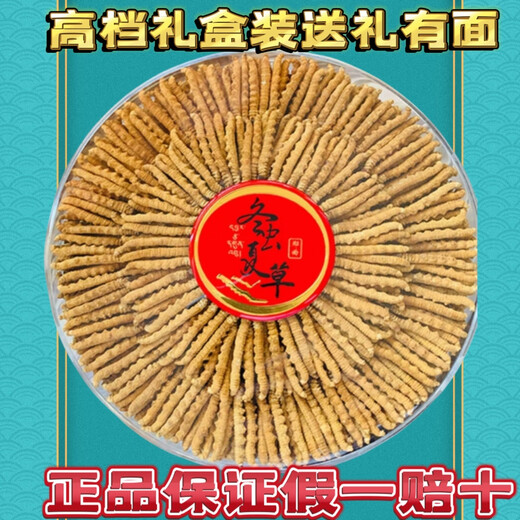 
Cordyceps sinensis (SF Express direct delivery) Tibetan high-altitude Cordyceps sinensis gift box high-end atmospheric and high-end Naqu Cordyceps sinensis 3 1 gram 50 pieces packs for two for self-eating