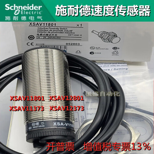 施耐德电气测速接近开关11373速度感应传感器12801 XSAV12373