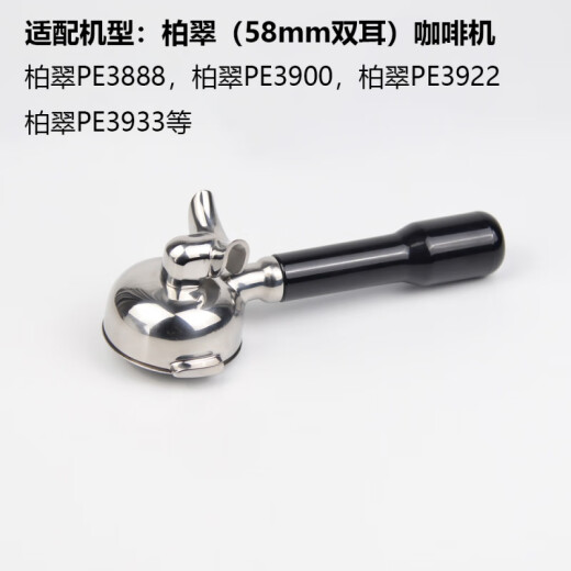 柏翠PE3888/PE3900/PE3922咖啡机无底手柄58mm不锈钢改装咖啡手柄 牛 柏翠牛角有底手柄-红贵宝把