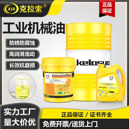 Kraso No. 46 mechanical oil No. 32 engine oil L-AN68 total loss oil 100# mechanical lubricant industrial bearing L-AN No. 32 mechanical oil (16L)