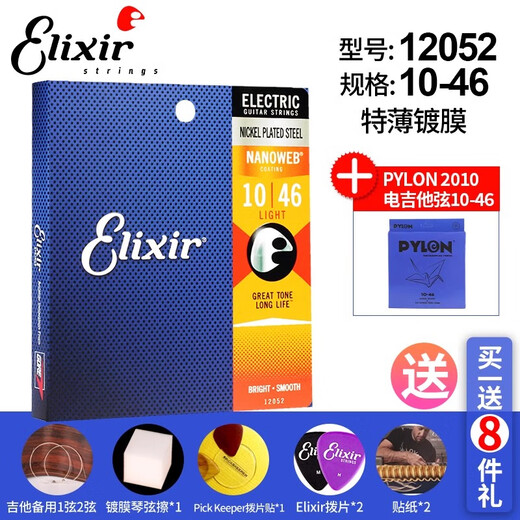 elixir 伊利克斯电吉他弦琴弦全套镀膜防锈 12052+练习弦 10-46