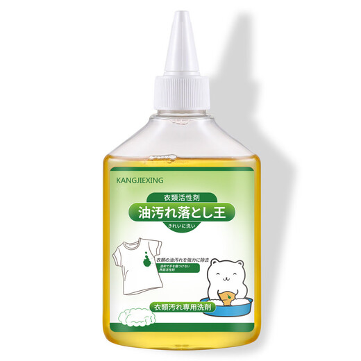 Clothes oil remover, oil stain lazy person stubborn laundry artifact, powerful biological enzyme stain cleaning oil stain emulsifier 1 bottle