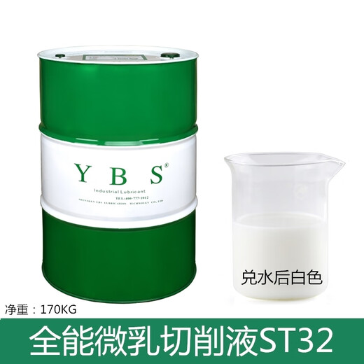 Fully synthetic green cutting fluid water-soluble aluminum-magnesium alloy grinding stainless steel anti-rust cooling micro-emulsified oil all-purpose long-life micro-emulsion ST32 iron barrel