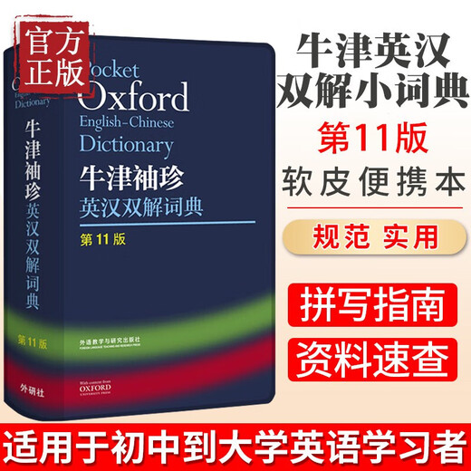 Oxford Pocket Englisch-Chinesisch Wörterbuch 11. Auflage FLTRP Oxford Oxford Englisch-Chinesisch Wörterbuch Tragbares Taschenbuch Englisches Wörterbuch Englisch-Chinesisch Wörterbuchbücher
