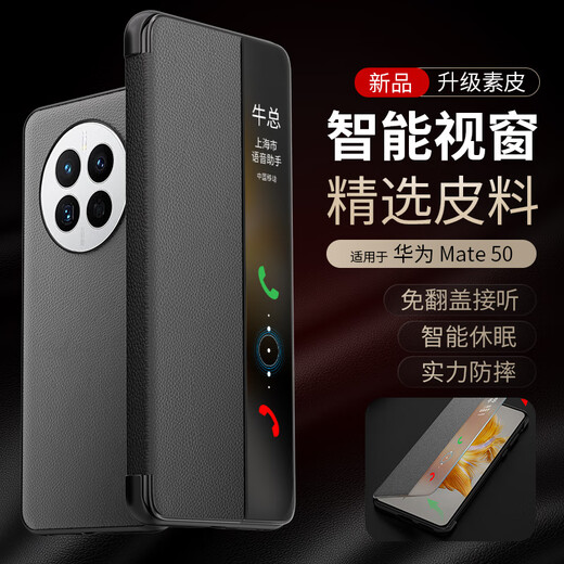 Hegemonic era, suitable for Huawei mate50 mobile phone case, Huawei mate50 protective cover, plain leather soft shell, anti-fall, huawei smart window lens, all-inclusive flip, light luxury shell, noble black