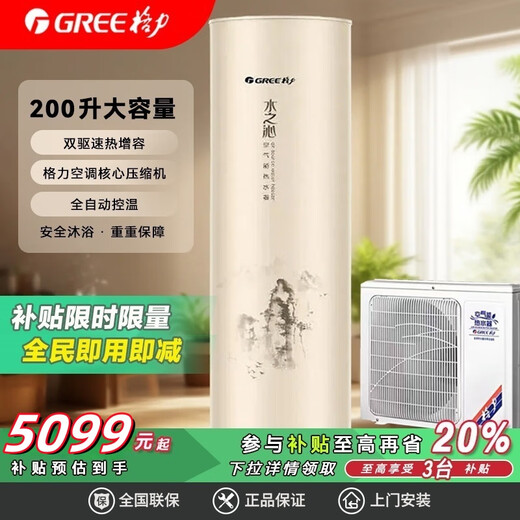 Gree central air-conditioning heat pump air energy 200 liters air energy water heater household large-capacity air source 300 liters air energy energy-saving central air-conditioning heat pump Gree air energy 200 liters three-stage frequency conversion - Shuizhiqin series/55 degrees