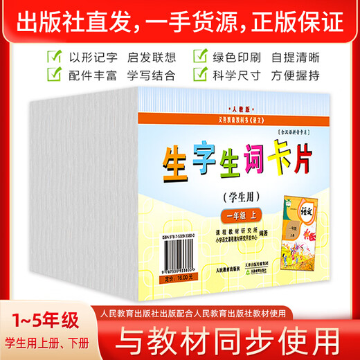 新版 生字生词卡片(学生用)  一二三四五年级 上下册 天津教育出版社 官方自营 12345年级 三年级上册 小学通用